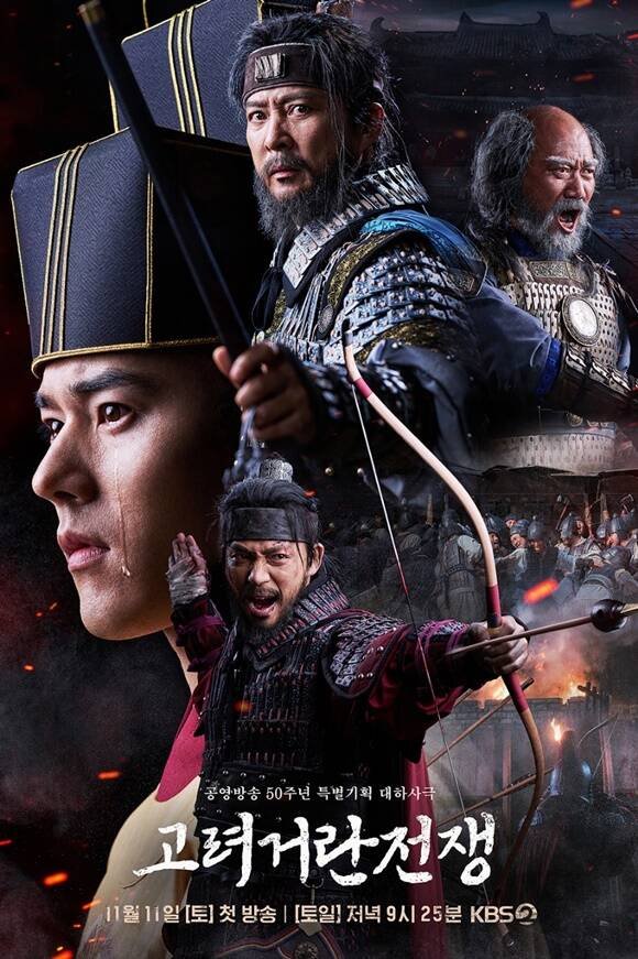 مسلسل حرب غوريو وخيتان Goryeo-Khitan War مترجم